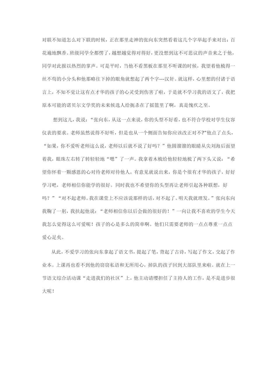 掉队的学生回来了_第2页