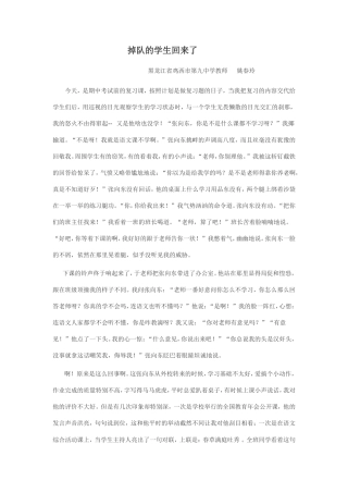 掉队的学生回来了