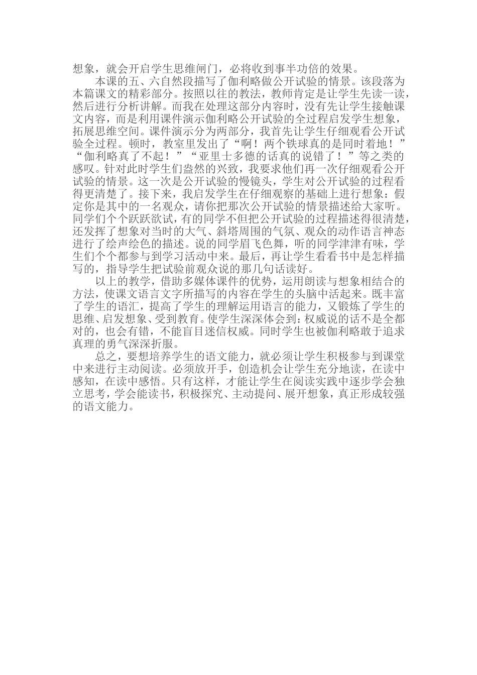 《两个铁球同时着地》例案_第3页