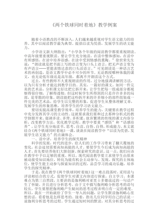 《两个铁球同时着地》例案