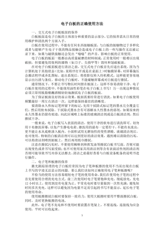 电子白板的正确使用方法