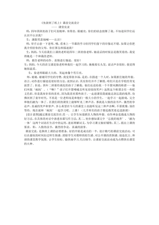《鱼游到了纸上》课前交流设计