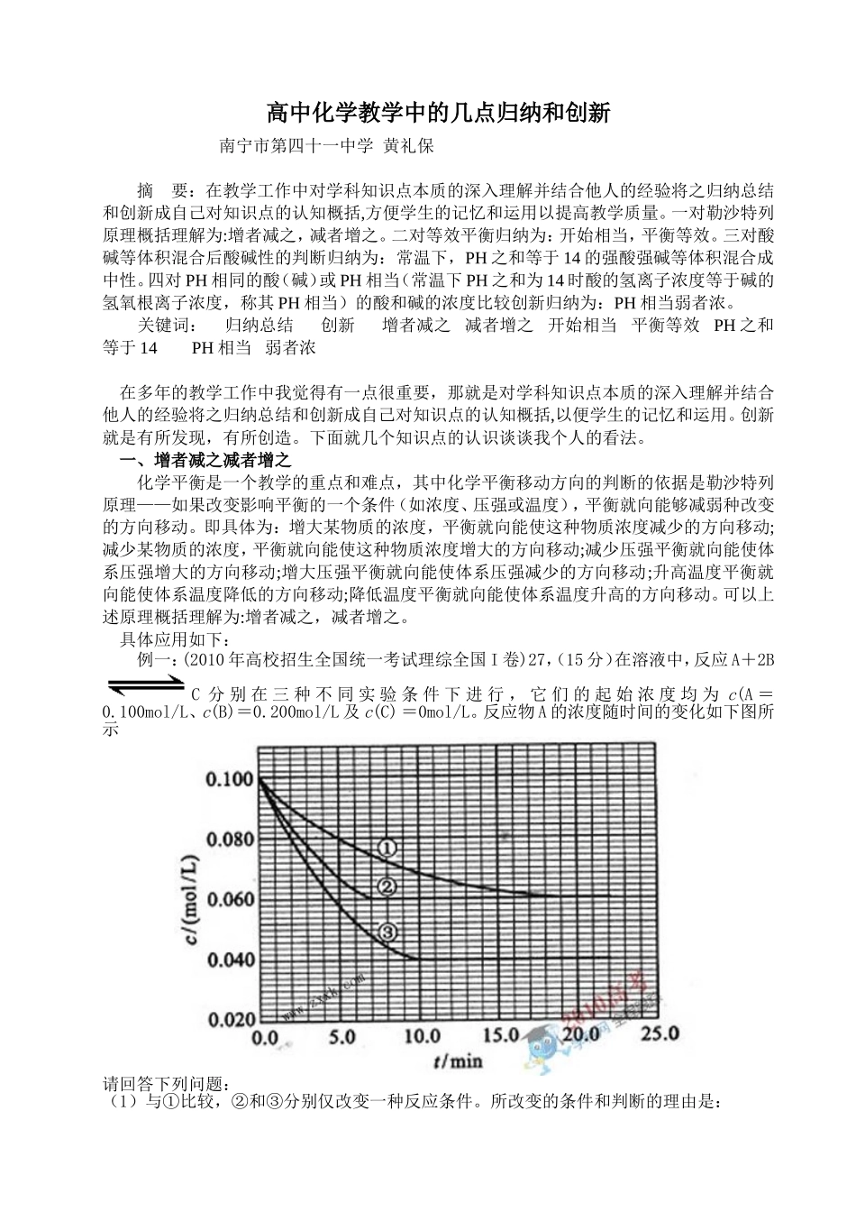 高中化学教学中的几点归纳和创新(原)_第2页
