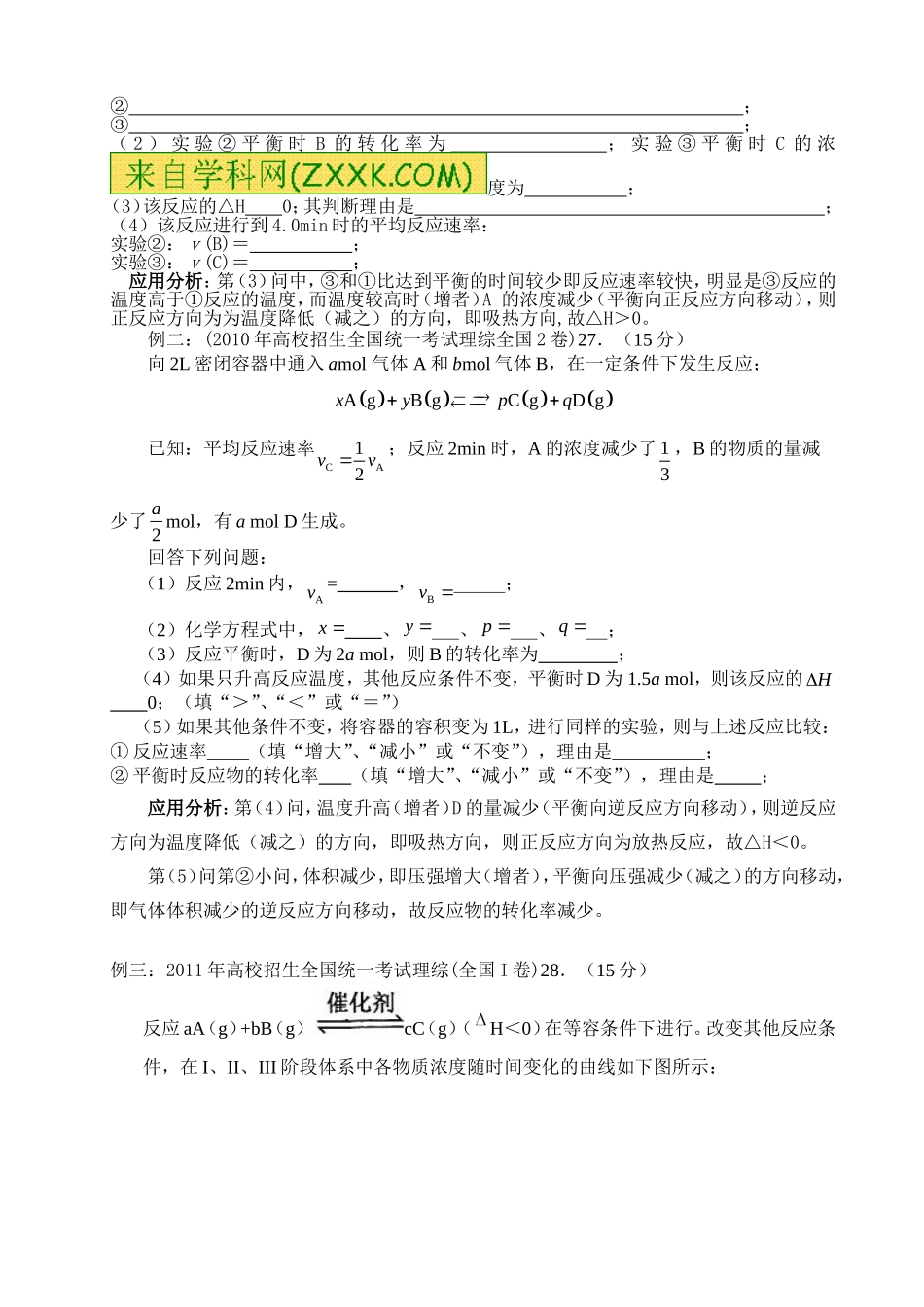 高中化学教学中的几点归纳和创新(原)_第3页