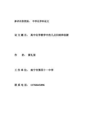 高中化学教学中的几点归纳和创新(原)