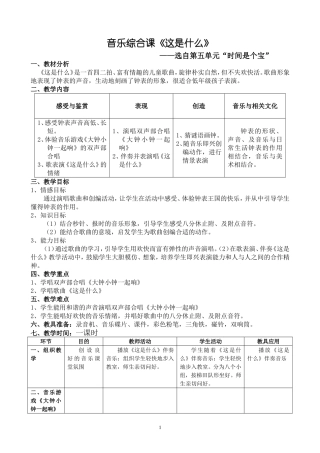 音乐综合课《这是什么》（已修改）