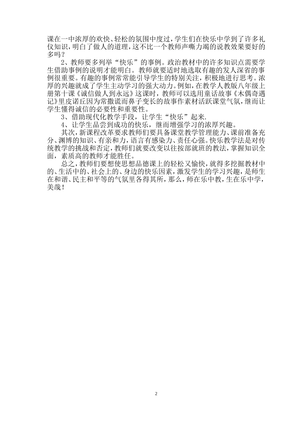 思想品德课中的快乐教学_第2页