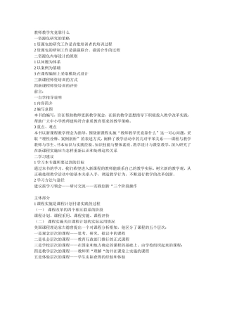 教师教学究竟靠什么