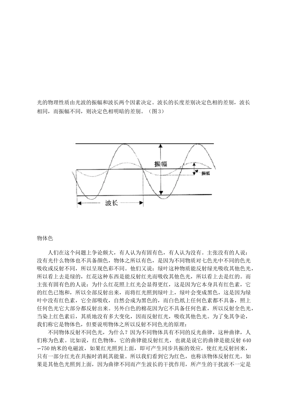 色彩构成教案(全)_第3页