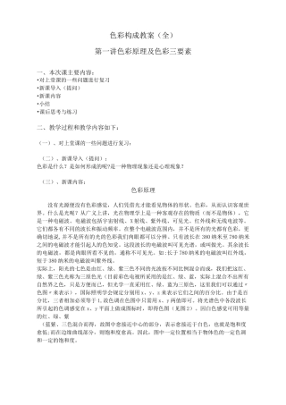 色彩构成教案(全)