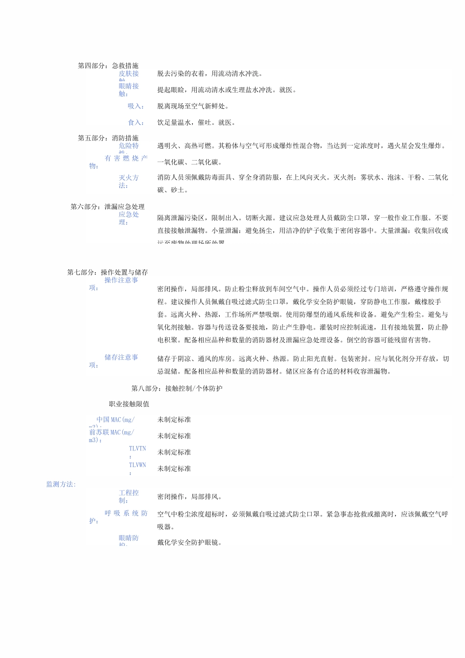 甲基纤维素化学品安全技术说明书_第2页