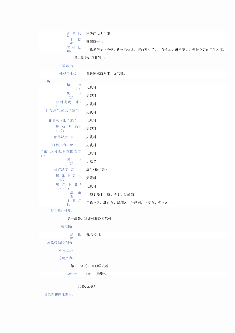 甲基纤维素化学品安全技术说明书_第3页