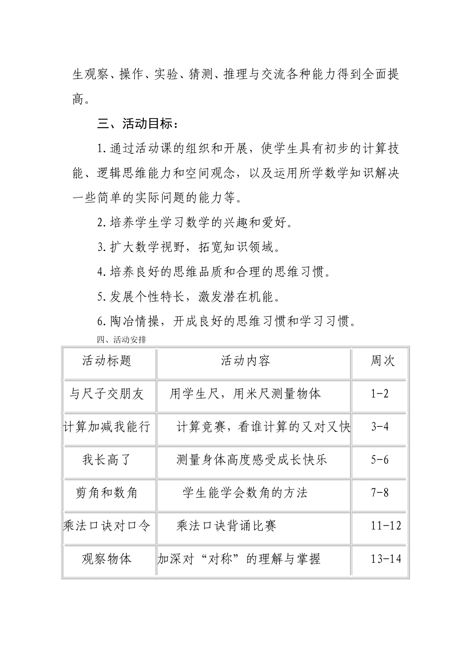 二年级数学综合实践活动课计划_第3页