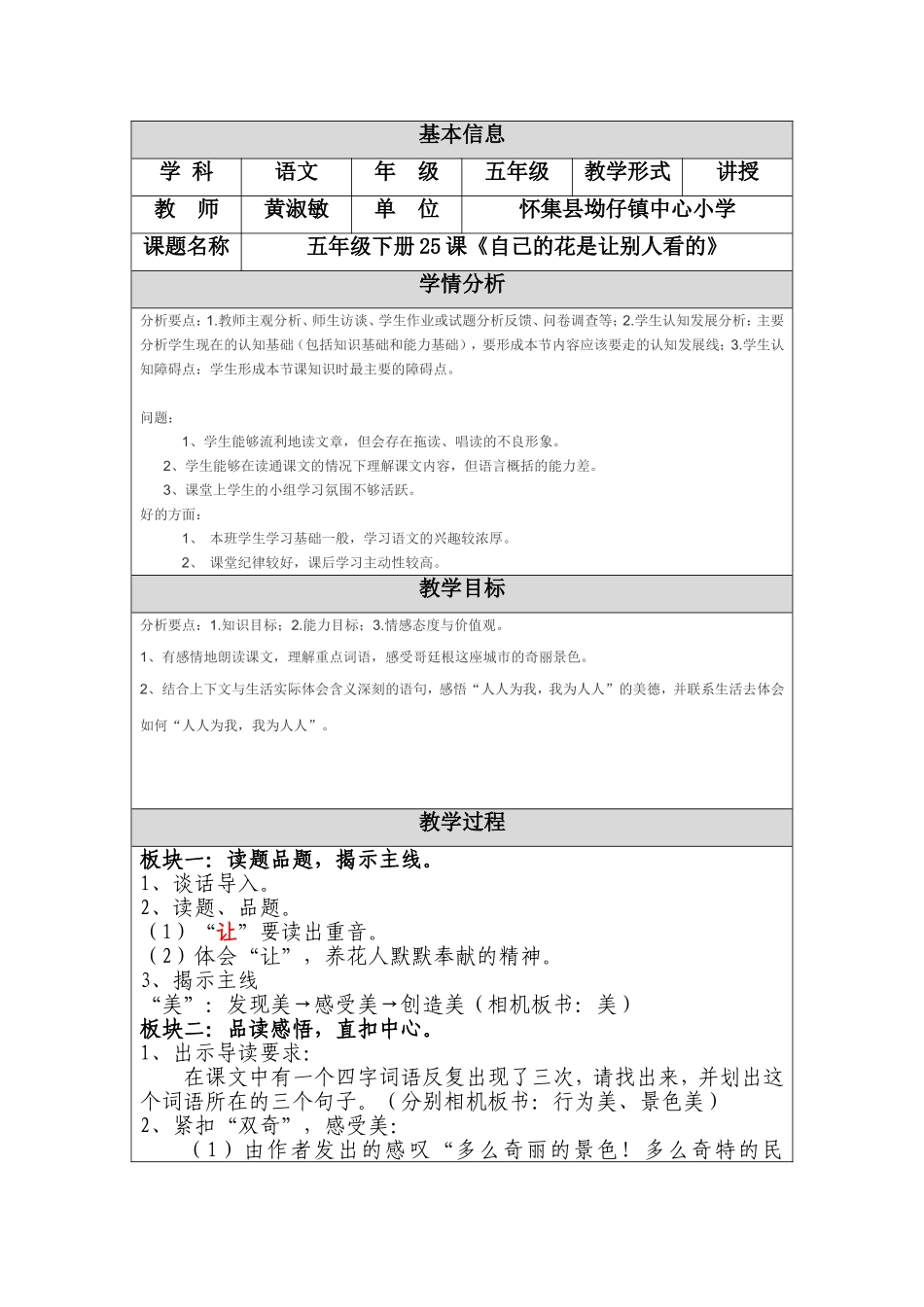 黄淑敏：小课题研讨课五年级下册《自己的花是让别人看的》_第1页