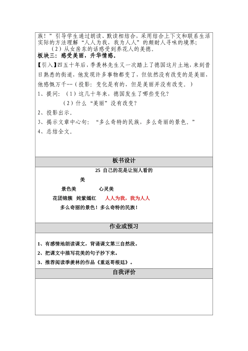 黄淑敏：小课题研讨课五年级下册《自己的花是让别人看的》_第2页