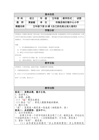 黄淑敏：小课题研讨课五年级下册《自己的花是让别人看的》