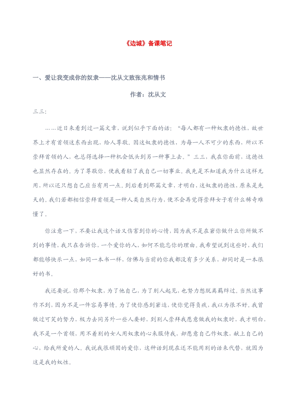 边城备课笔记_第1页