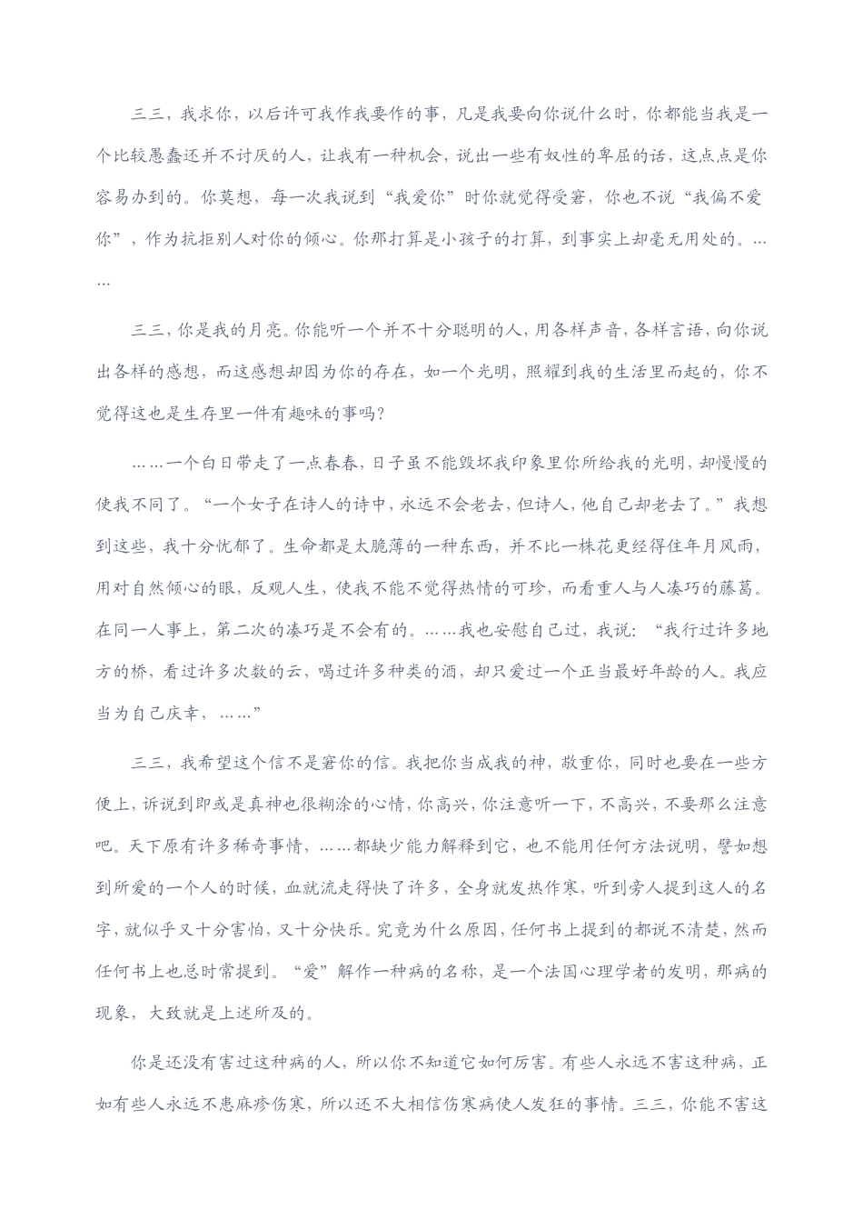 边城备课笔记_第2页