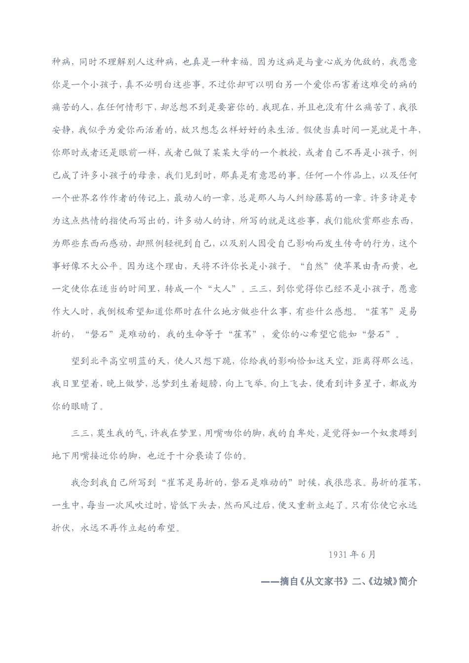 边城备课笔记_第3页