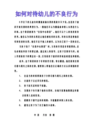 如何对待幼儿的不良行为