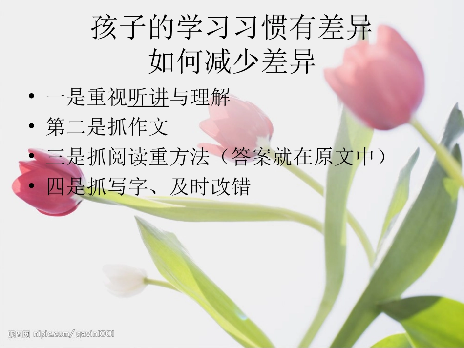 小学家长会课件_第3页