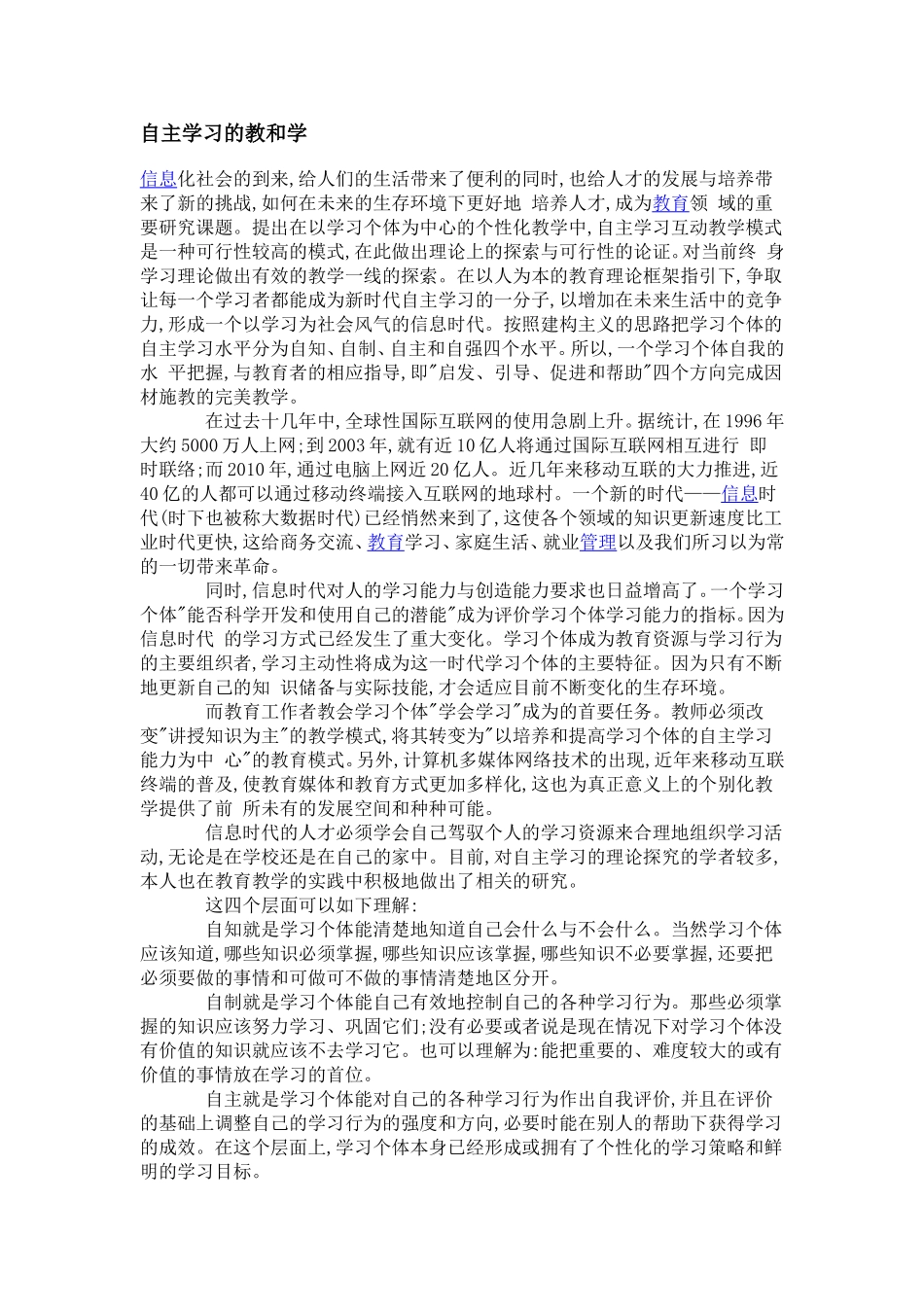 自主学习的教和学_第1页