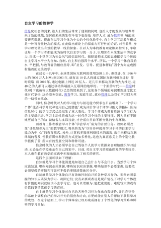 自主学习的教和学