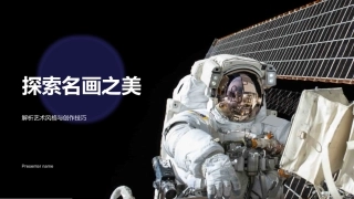 探索名画之美-解析艺术风格与创作技巧