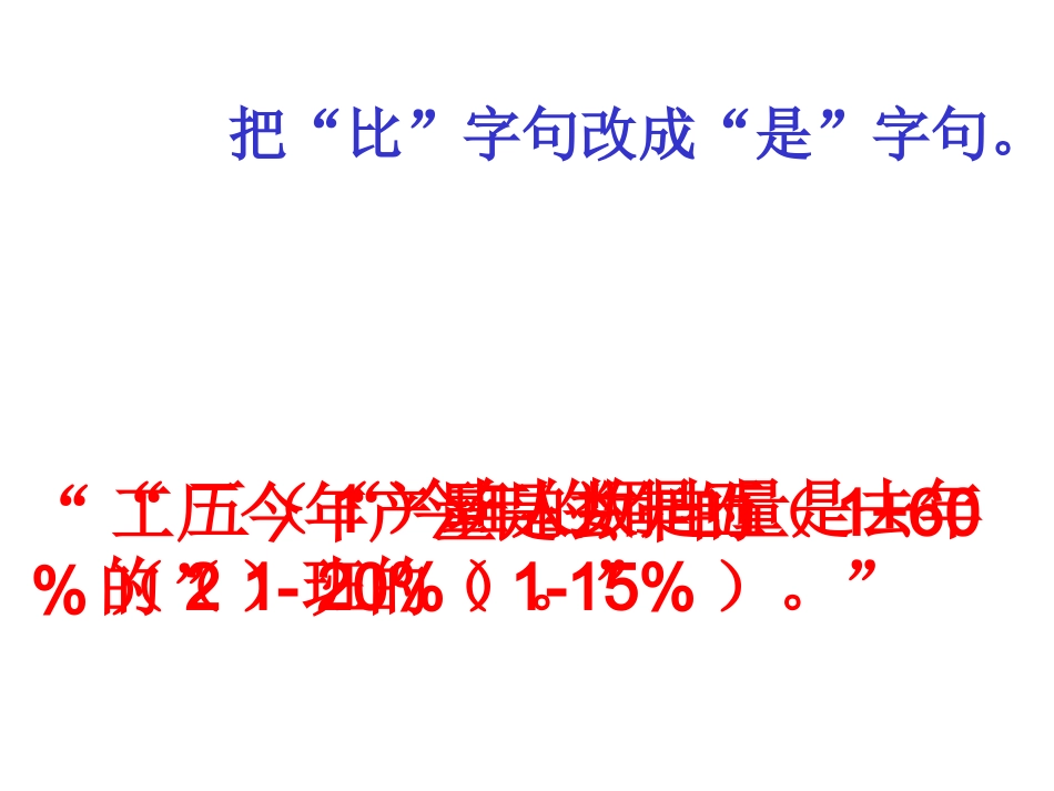 百分数应用题综合练习(闻娟）_第2页