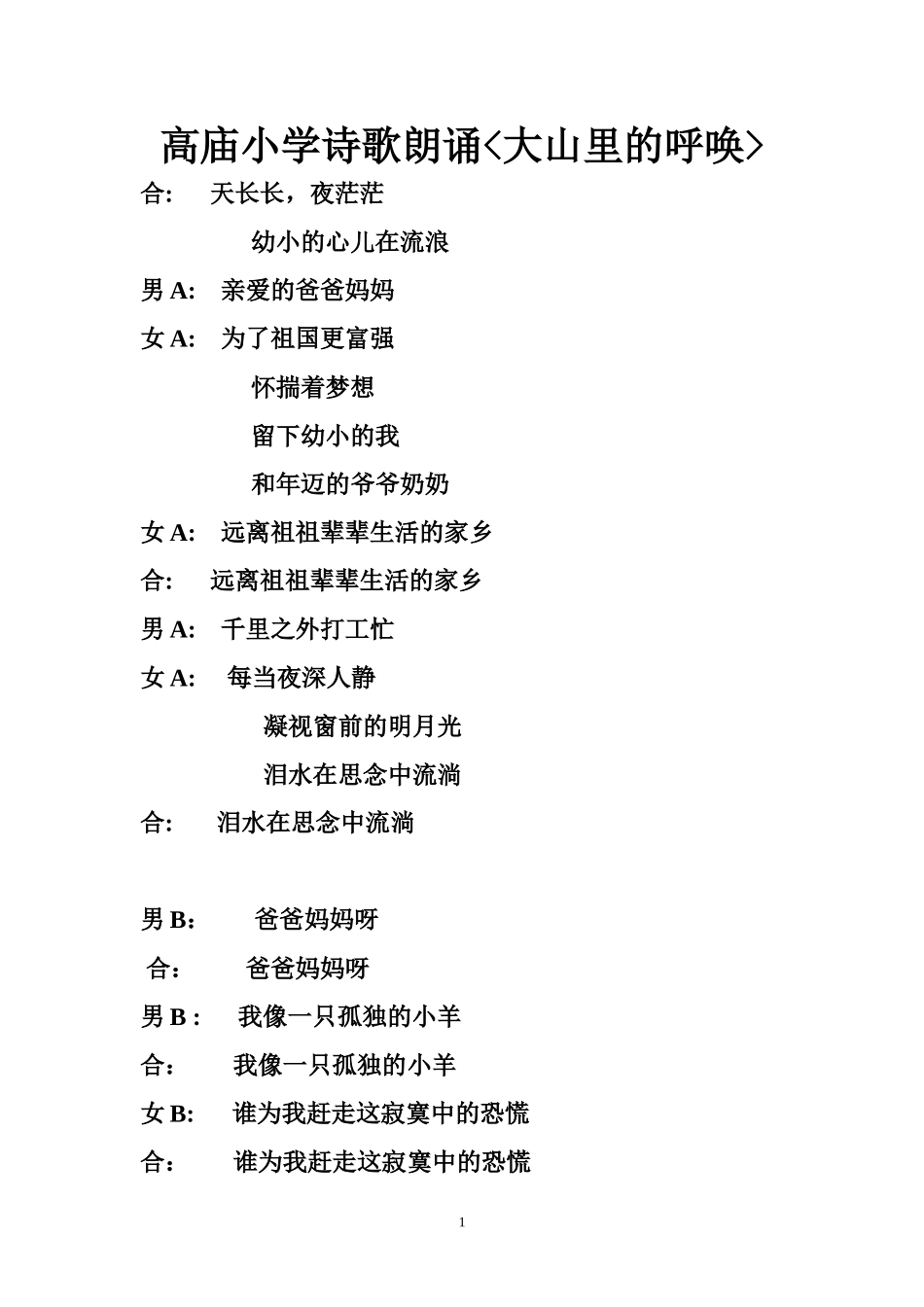 留守儿童朗诵内容_第1页