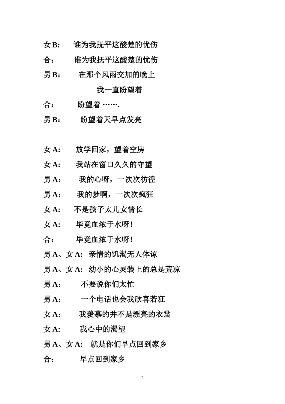 留守儿童朗诵内容_第2页