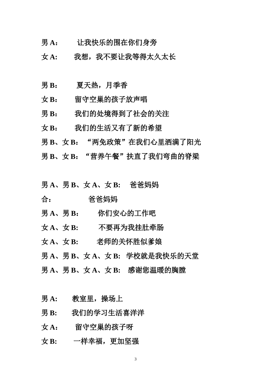 留守儿童朗诵内容_第3页