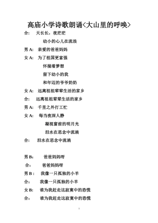 留守儿童朗诵内容
