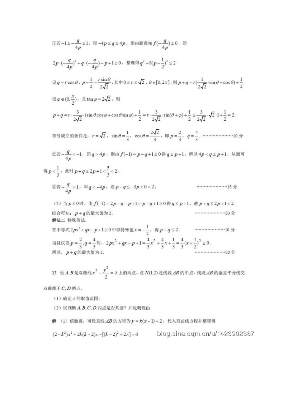 2014年全国高中数学联赛湖北省预赛试题(高二)及参考答案_第3页