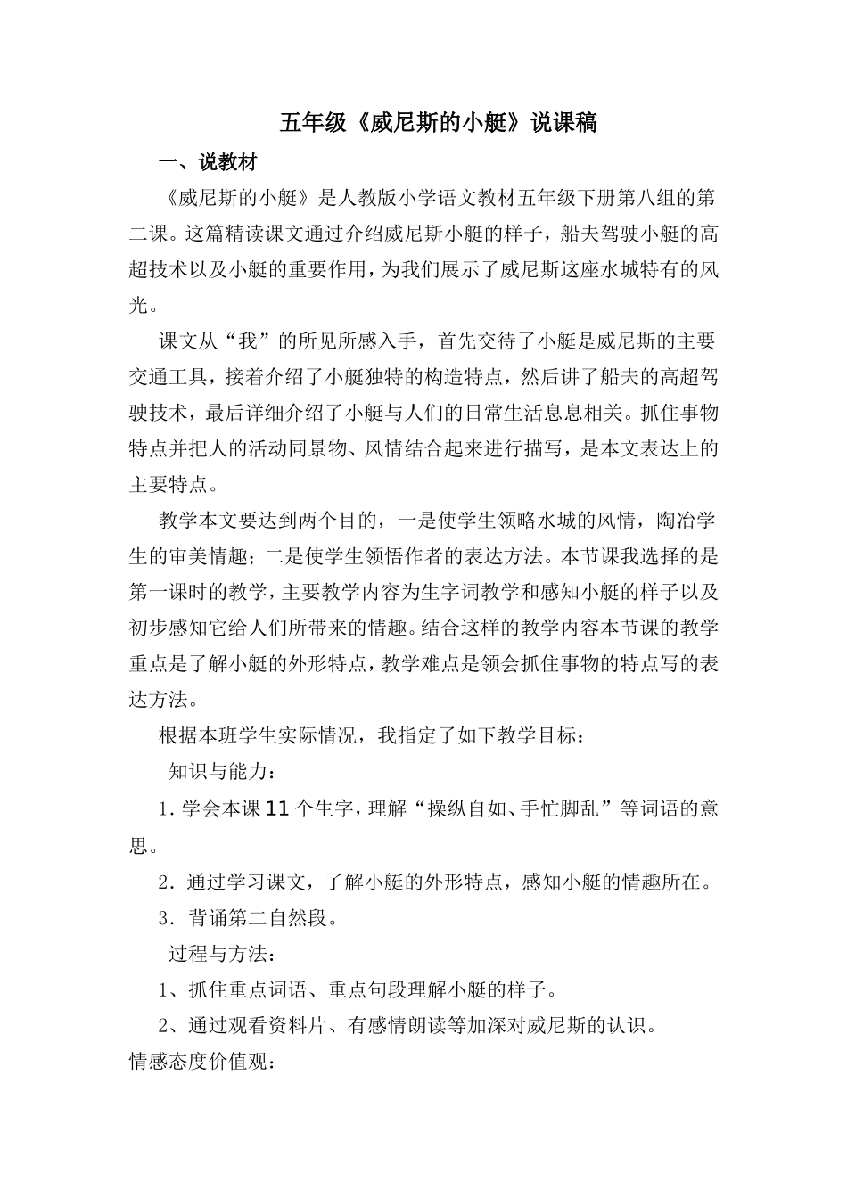 五年级说课稿_第1页