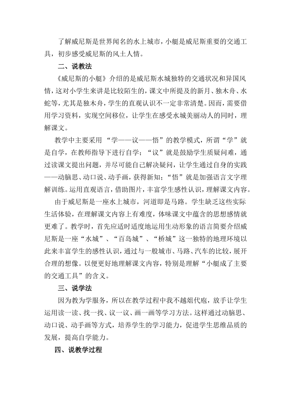 五年级说课稿_第2页