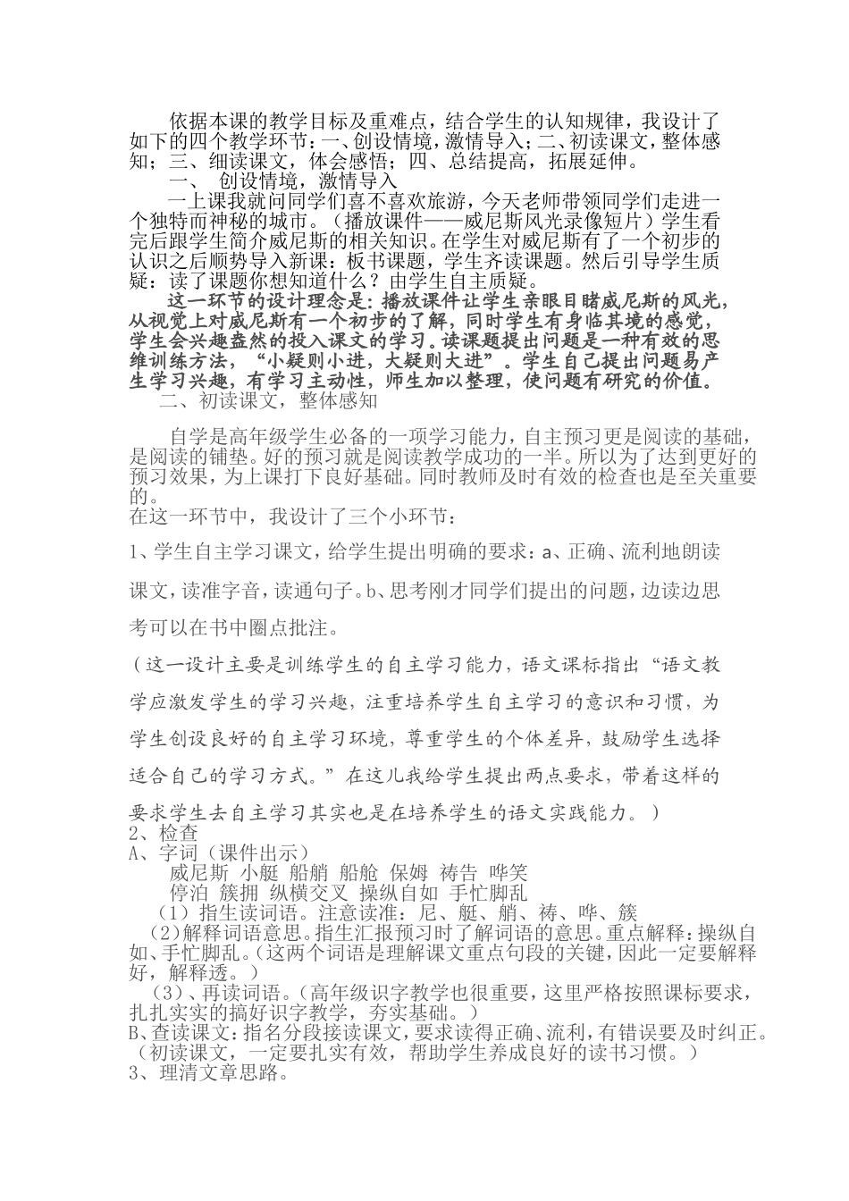 五年级说课稿_第3页