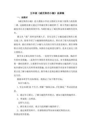 五年级说课稿