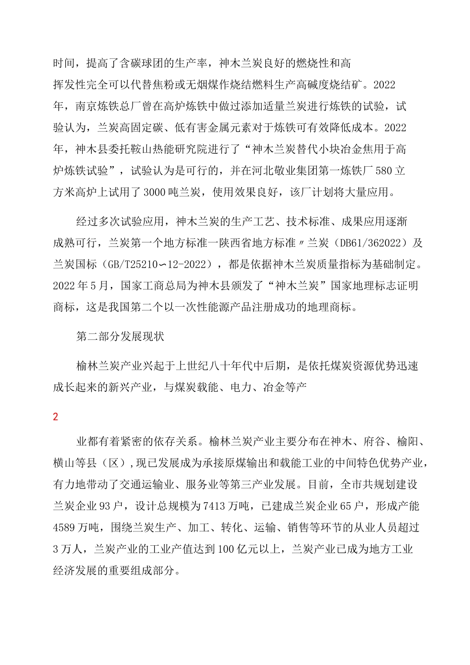 榆林兰炭简介_第2页