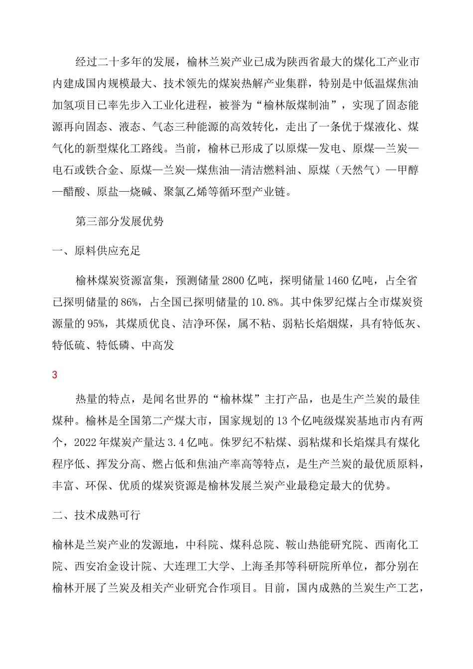 榆林兰炭简介_第3页