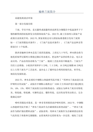 榆林兰炭简介