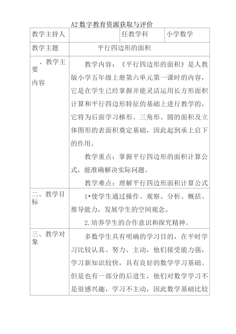 A2数字教育资源获取与评价作业1主题说明_第1页