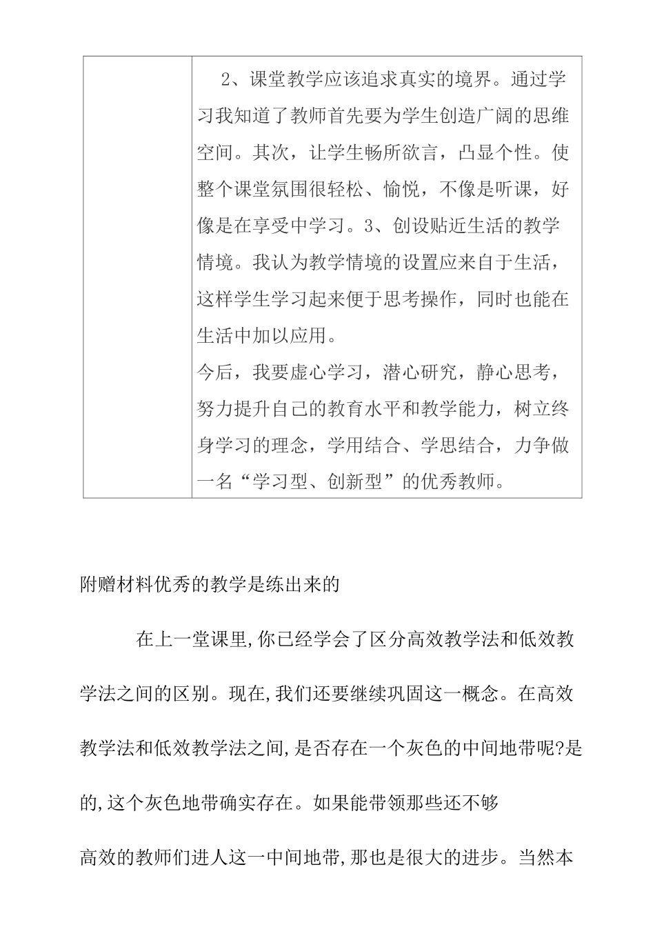 A2数字教育资源获取与评价作业1主题说明_第3页