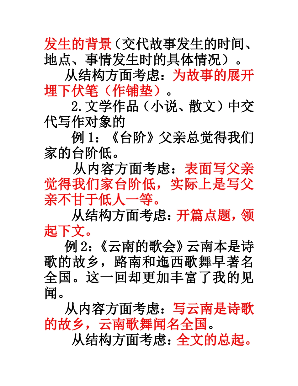 文章中句子的作用_第2页