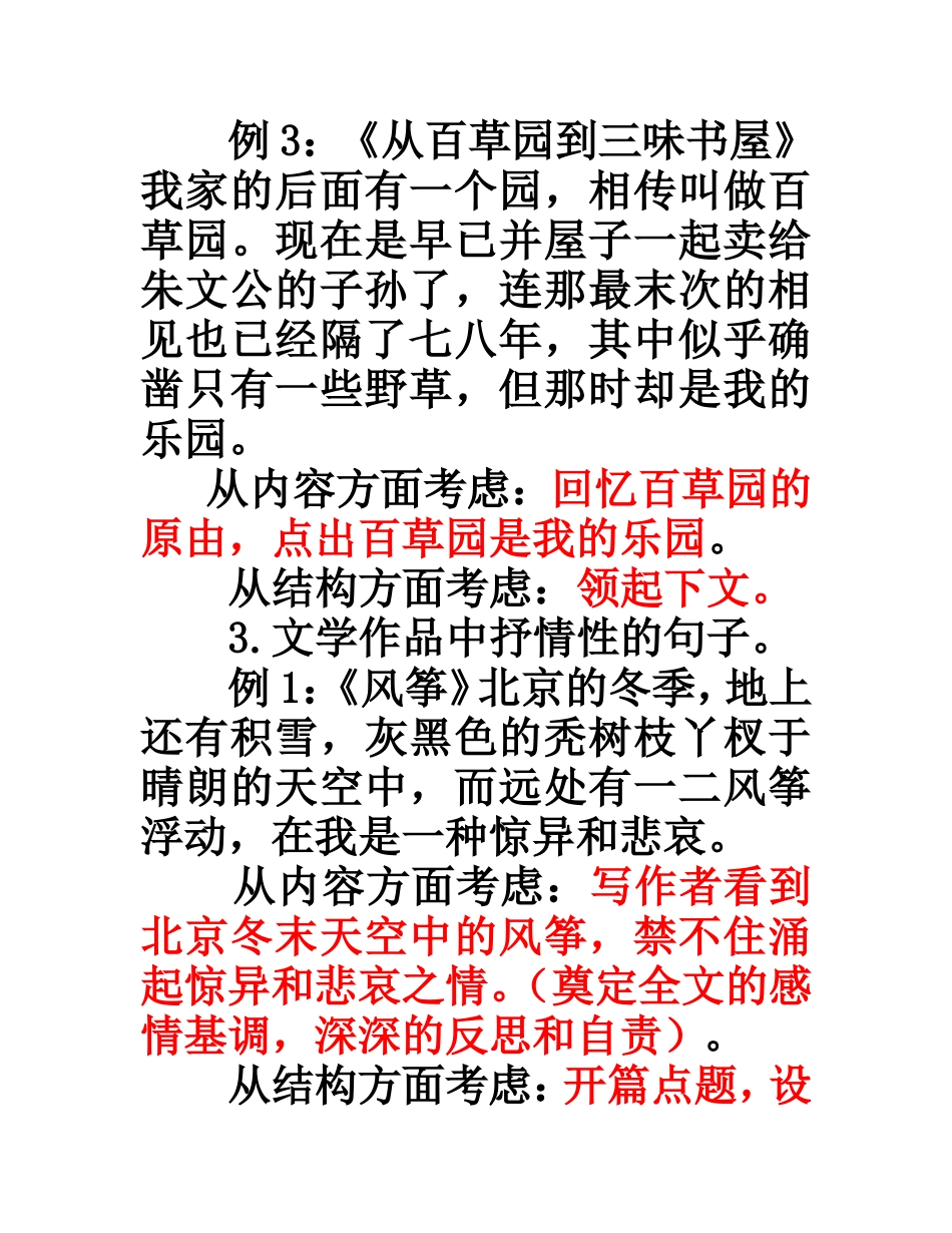 文章中句子的作用_第3页