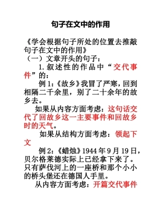 文章中句子的作用