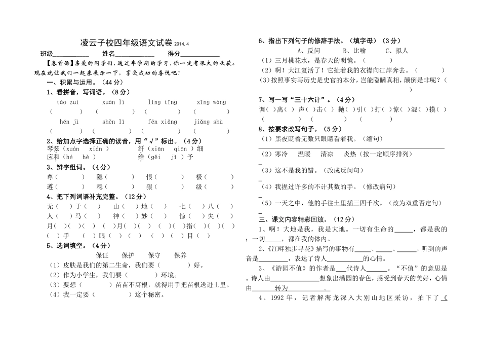 四年级语文期中考试卷201304_第1页