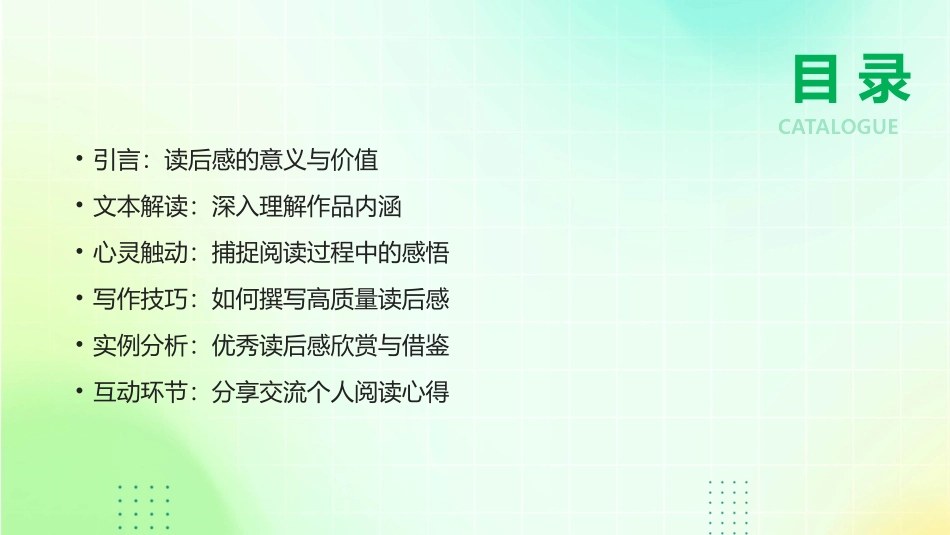 2024年读后感写作指导ppt：从文本到心灵的桥梁_第2页