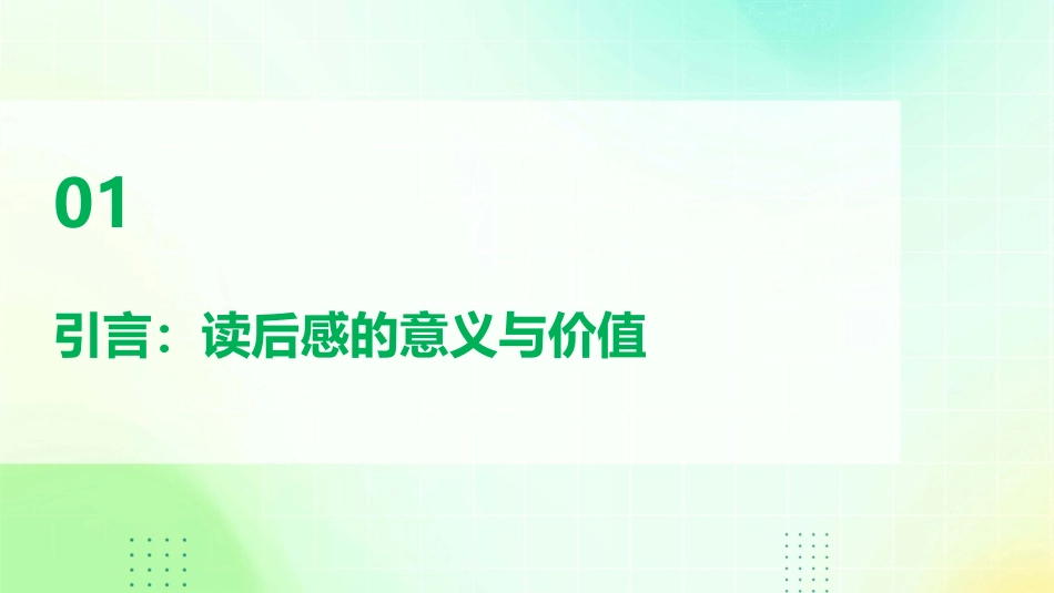 2024年读后感写作指导ppt：从文本到心灵的桥梁_第3页
