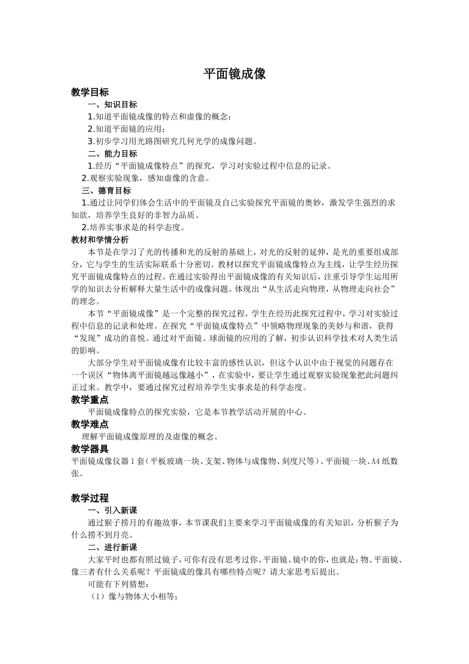 平面镜成像详案_第1页